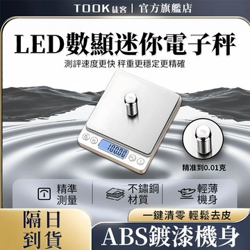 【隔日達】電子秤(非交易用秤) 料理秤 烘焙秤 台兩精密不鏽鋼電子秤 廚房秤 電子秤 料理秤 廚房秤烘焙秤 食物秤 電秤