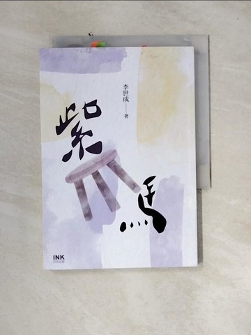 【書寶二手書T3／一般小說_U1M】紫馬_李世成