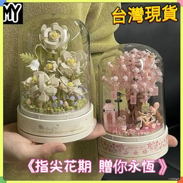 臺灣🚍8H出🉑茉莉花積木拚裝八音盒係列客廳擺件小顆粒成人版生日禮物送女生 浪漫櫻花樹 粉色愛心 茉莉花積木 手工DIY