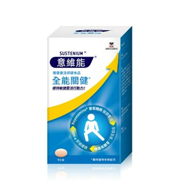 ✿新信義藥局✿ 意維能 全能關健 (90錠/盒)