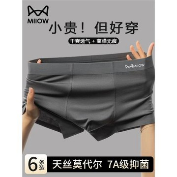 貓人男士內褲莫代爾男生四角褲2026新款無痕透氣高彈舒適平角短褲