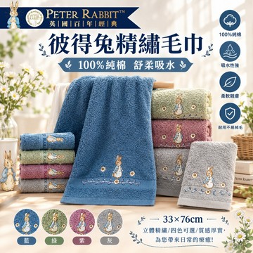 【純棉厚實柔軟】彼得兔精繡毛巾 33x76cm 台灣製 比得兔 純棉毛巾 吸水毛巾 洗臉巾 成人 刺繡毛巾 林花毛巾