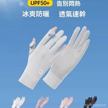 防曬手套女冰絲夏款超薄無痕觸屏加長防滑騎行電動車開車防紫外綫 GuX1