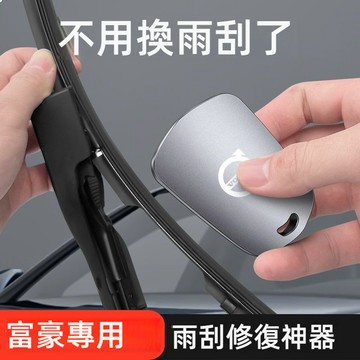 VOLVO富豪雨刷修復器 雨翼雨刮修復器 汽車雨刮修復器 雨翼雨刮膠條修復xc60 s90 s60 xc40雨刷片修復