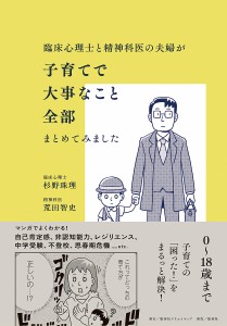 臨床心理士と精神科医の夫婦が子育てで大事なこと全部まとめてみました 杉野珠理 荒田智史