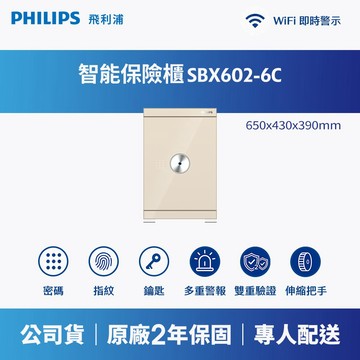 PHILIPS 飛利浦｜SBX602-6C 保險櫃