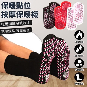 【EZlife】自發熱按摩保暖襪(4雙組)