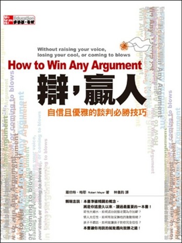 辯，贏人：自信且優雅的談判必勝技巧[二手書_良好]