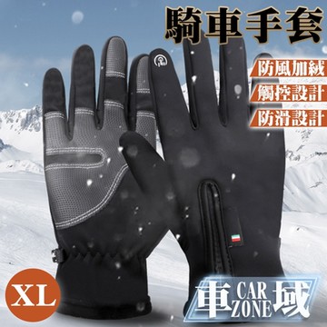 【CarZone車域】加絨保暖觸控防潑水手套/戶外騎行機車手套 黑 XL