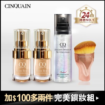 【完美鎖妝組】CQ思珂 天生美肌恆霧粉底 2入+超持妝炫光定妝噴霧+玫瑰油漆粉底刷-小明星大跟班推薦