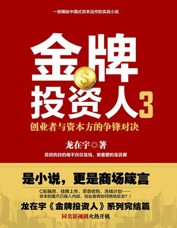 【電子書】金牌投资人3