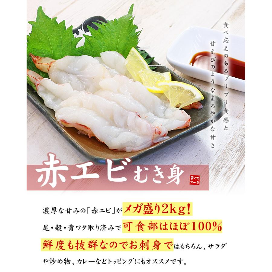 生食OK 天然赤エビむき身2kg サイズ不揃い 送料無料 yd9[[赤エビ剥き身1kg-2p]