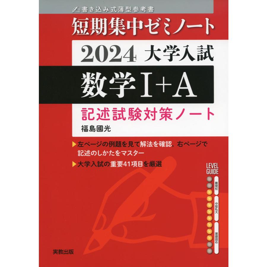 大学入試数学1 A 記述試験対策ノート