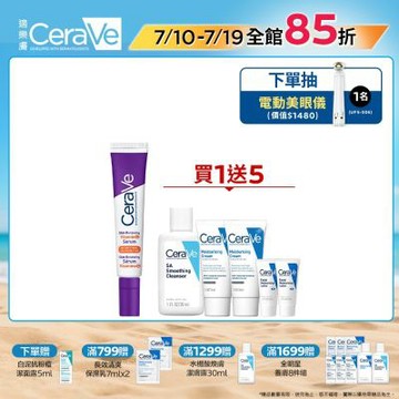 CeraVe適樂膚 極抗痕C10煥亮修護精華 30ml 期間限定 官方旗艦店