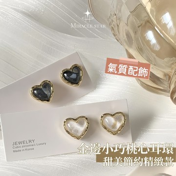 Miracle star ✨S925銀針金邊小巧桃心耳環 甜美簡約精緻愛心形耳環 氣質通勤耳環 耳飾女