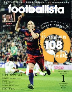  ｆｏｏｔｂａｌｌｉｓｔａ(２０１６年１月号) 月刊誌／ソル・メディア