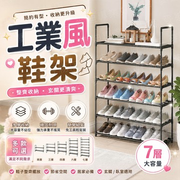 台灣出貨🔥工業風鞋架 鞋櫃 鞋架 組合鞋架 多層鞋架  簡易鞋架 家用鞋櫃 宿舍鞋櫃 拖鞋架 置物架 收納架  鞋子收納