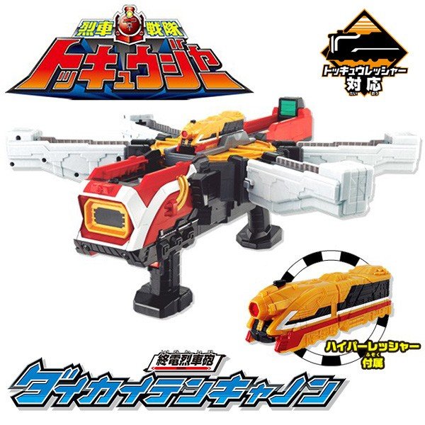 激安bigセール Bandai 烈車戦隊トッキュウジャー トッキュウレッシャー集結 最強武器 必殺攻撃 ダイカイテンキャノン 通販 Lineポイント最大0 5 Get Lineショッピング