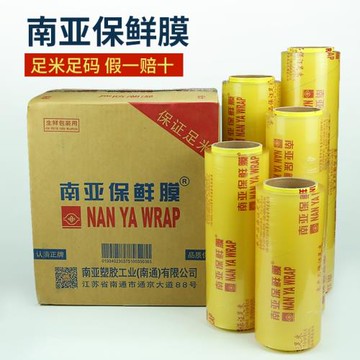 品牌南亞保鮮膜大卷超市水果蔬菜商用打包膜廚房保鮮美容院專用