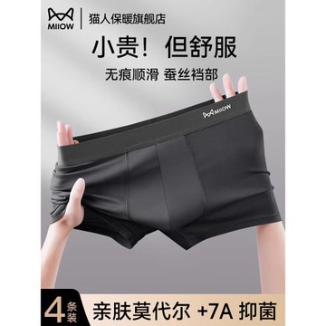 貓人莫代爾男士內褲男生四角2025新款夏季薄款透氣抗菌平角短褲頭
