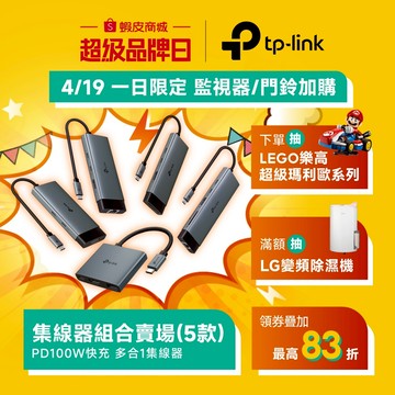 TP-Link 多功能HUB集線器 Type-C 集線器 HUB 轉接器 多埠USB-C 隨插即用 編織線 支援iOS