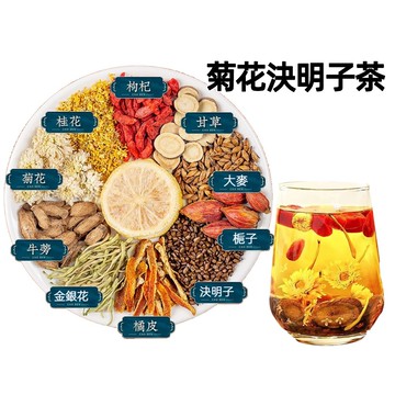【台灣現貨 快速出貨】台灣菊花決明子茶 菊花枸杞茶 牛蒡根養生茶 恢復茶茶包 花草養生茶 茶包 枸杞茶