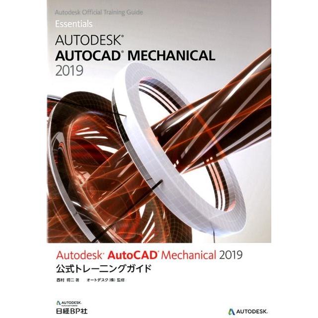 Autodesk AutoCAD Mechanical 2019公式トレーニングガイド