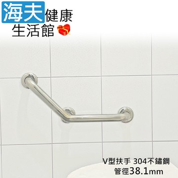 海夫健康生活館 斜坡板專家 304不鏽鋼 V型安全扶手 管徑38.1mm 長40cm_SV381-40