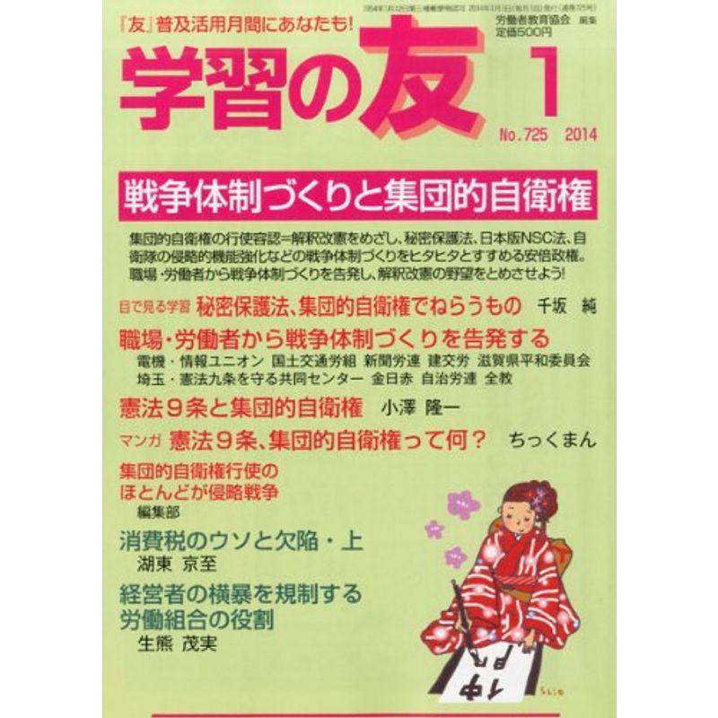 学習の友 2014年 01月号 雑誌