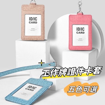 台灣出貨🎉門禁卡套 伸縮證件套 證件卡套 工作證套 伸縮卡套 識別證套 悠遊卡套 證件夾 學生證套 識別證卡套