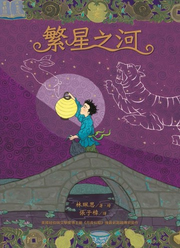 繁星之河[二手書_良好]