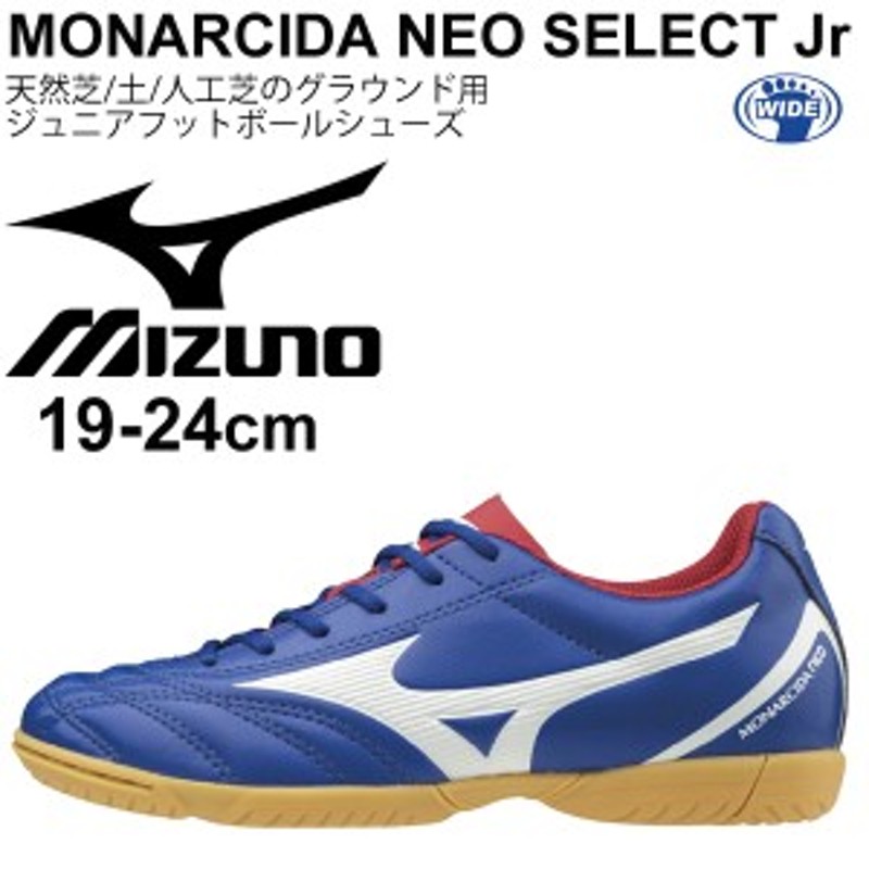 サッカー トレーニングシューズ インドア用 キッズ ジュニア ミズノ Mizuno Monarcida モナルシーダ Neo Select Jr In 子供用 3e相当 屋 通販 Lineポイント最大1 0 Get Lineショッピング