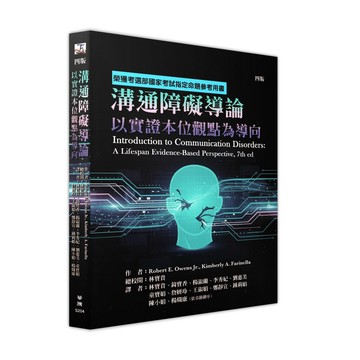 [華通書坊]溝通障礙導論：以實證本位觀點為導向（4版）Owens/林寶貴 華騰文化 9789864472680