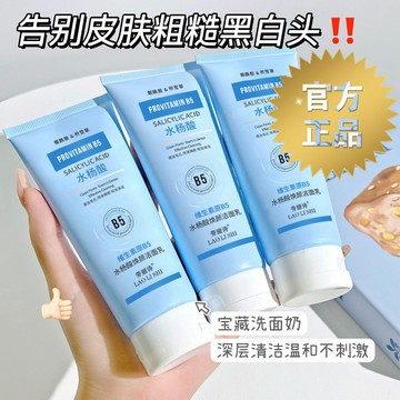 台灣出貨 勞麗詩維生素原B5水楊酸煥顏潔面乳洗面奶清爽控油滋潤溫和不刺激 維生素原B5水楊酸煥顏潔面乳 滋潤溫和不刺激