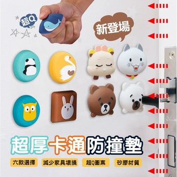 【台灣現貨&現折$300】矽膠防撞門墊 靜音緩衝墊 門後貼【凡事良選】防夾手卡通安全門擋 牆面保護墊 加厚自黏