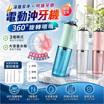 【日本TUGO便携 電動冲牙機+保固一年】 洗牙機 牙套清潔 沖牙機 牙齒清潔 沖牙器 洗牙器 洗牙齒 口腔清潔 便攜式