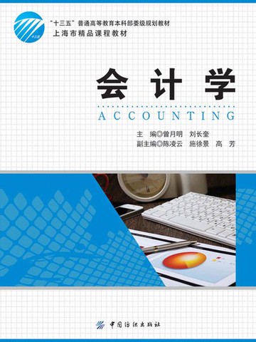【電子書】会计学