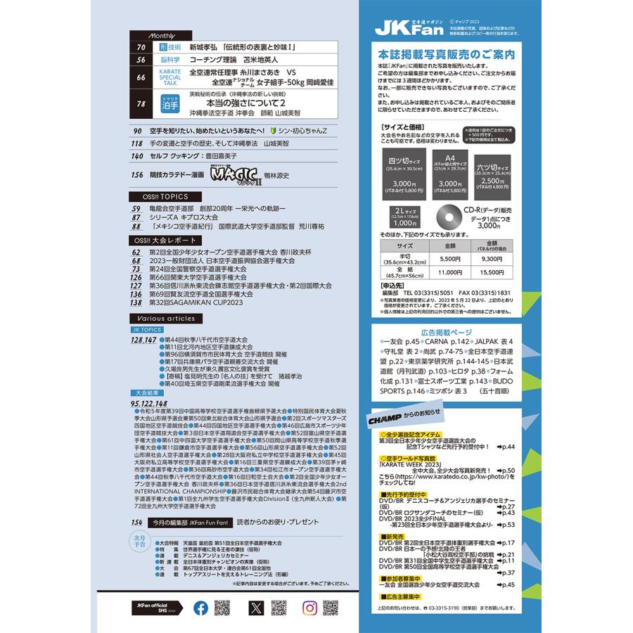 空手道マガジンJKFan2024年1月号