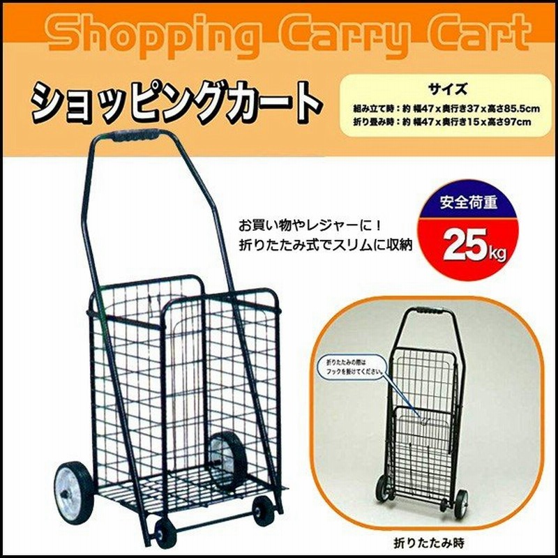 キャリーカート ショッピングカート 折りたたみ キャスター付き 耐荷重25kg コンパクト 収納 台車 買い物カゴ 買い物 自立 M8 Vsr3oak 通販 Lineポイント最大0 5 Get Lineショッピング