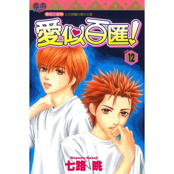 愛似百匯 (12)_Readmoo 讀墨電子書