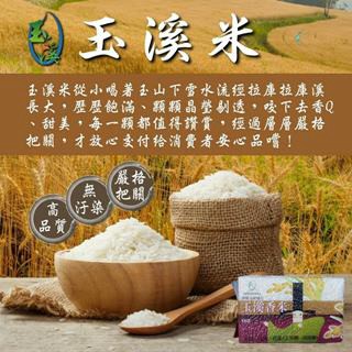 狀元 【玉溪米】頂級花東縱谷玉溪香米(台梗4號/磚形真空包裝)1kg/包