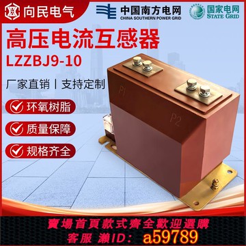 【全網低價 可打統編】高壓電流互感器10KV戶內電流互感器LZZBJ9-10 LZZBJ9-10A
