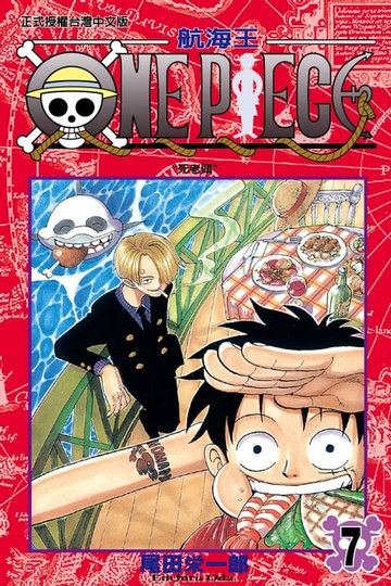 【電子書】ONE PIECE～航海王～ (7)