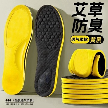 🦶【汗腳專用抗菌鞋墊】艾草防臭除臭 柔軟舒適減震 男女適用運動防塵帽 台灣出貨 透氣吸汗 持久清新 日常鞋內必備