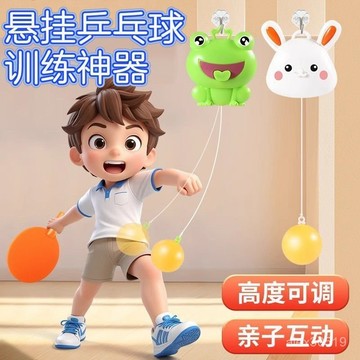 臺灣出貨📦2025新款兒童網紅懸掛乒乓球訓練器室內親子神器家用視力手眼協調