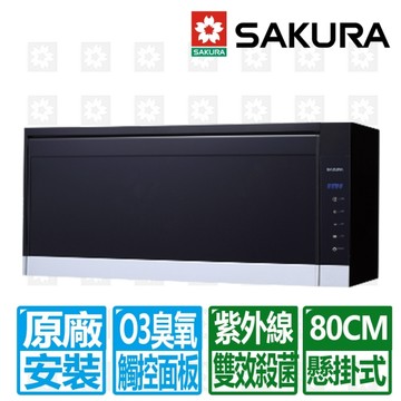 【SAKURA 櫻花】80cm懸掛式觸控紫外線+臭氧雙效烘碗機 Q7583L