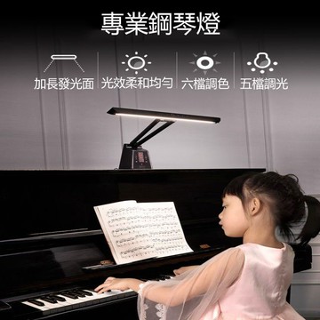 現貨秒出 小孩學生書桌寫字閱讀燈 鋼琴燈 練琴專用檯燈 樂譜燈 護眼燈 桌燈 立式檯燈 小檯燈