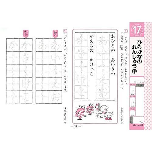 1年生ひらがな (くもんの小学ドリル 国語 ひらがな)