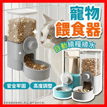 【挑戰蝦皮最低價】寵物餵食器 寵物飲水機 餵食器 掛籠餵食器 貓咪餵食器 掛籠飲水器 寵物自動餵食器 寵物飲水 寵物喝水