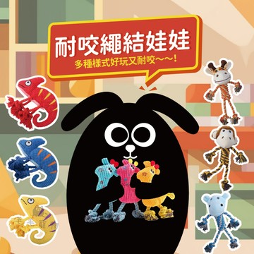 『全館699免運』玩偶繩結玩具 狗狗玩具 寵物玩具 耐咬 磨牙 啾啾聲 發聲訓練玩具 繩結